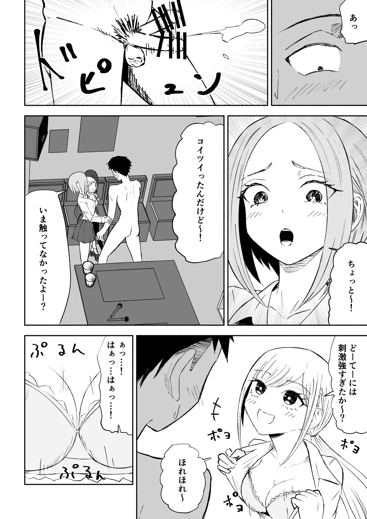 放課後のハーレムマゾ - page22