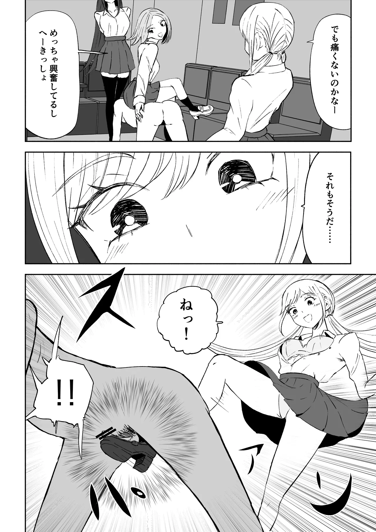 放課後のハーレムマゾ - page28