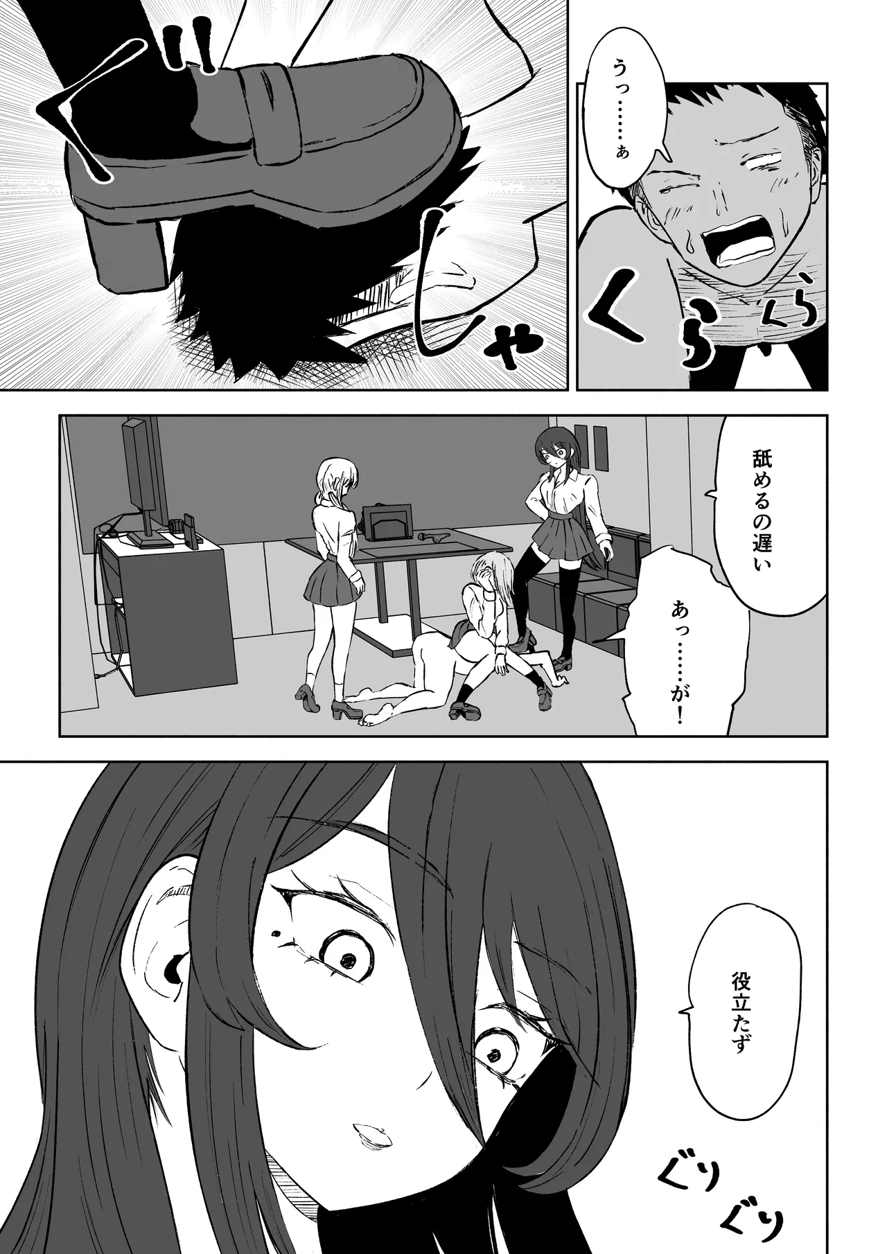 放課後のハーレムマゾ - page29