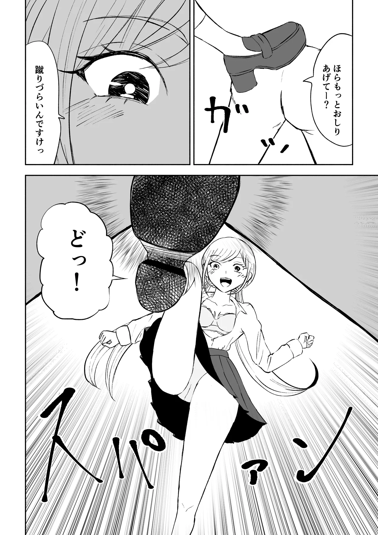 放課後のハーレムマゾ - page30