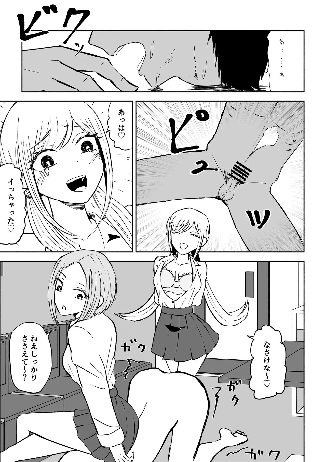 放課後のハーレムマゾ - page31