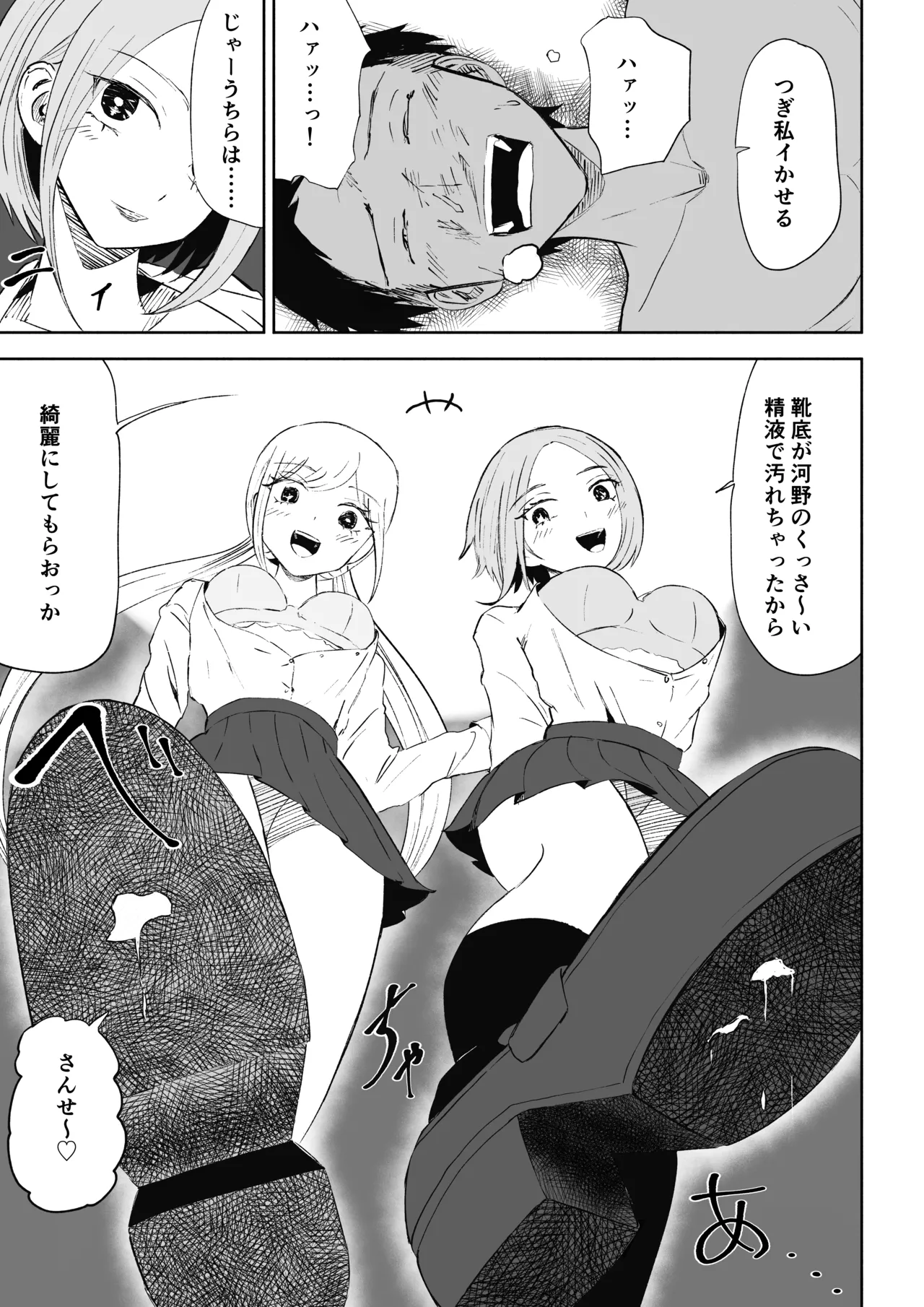 放課後のハーレムマゾ - page37