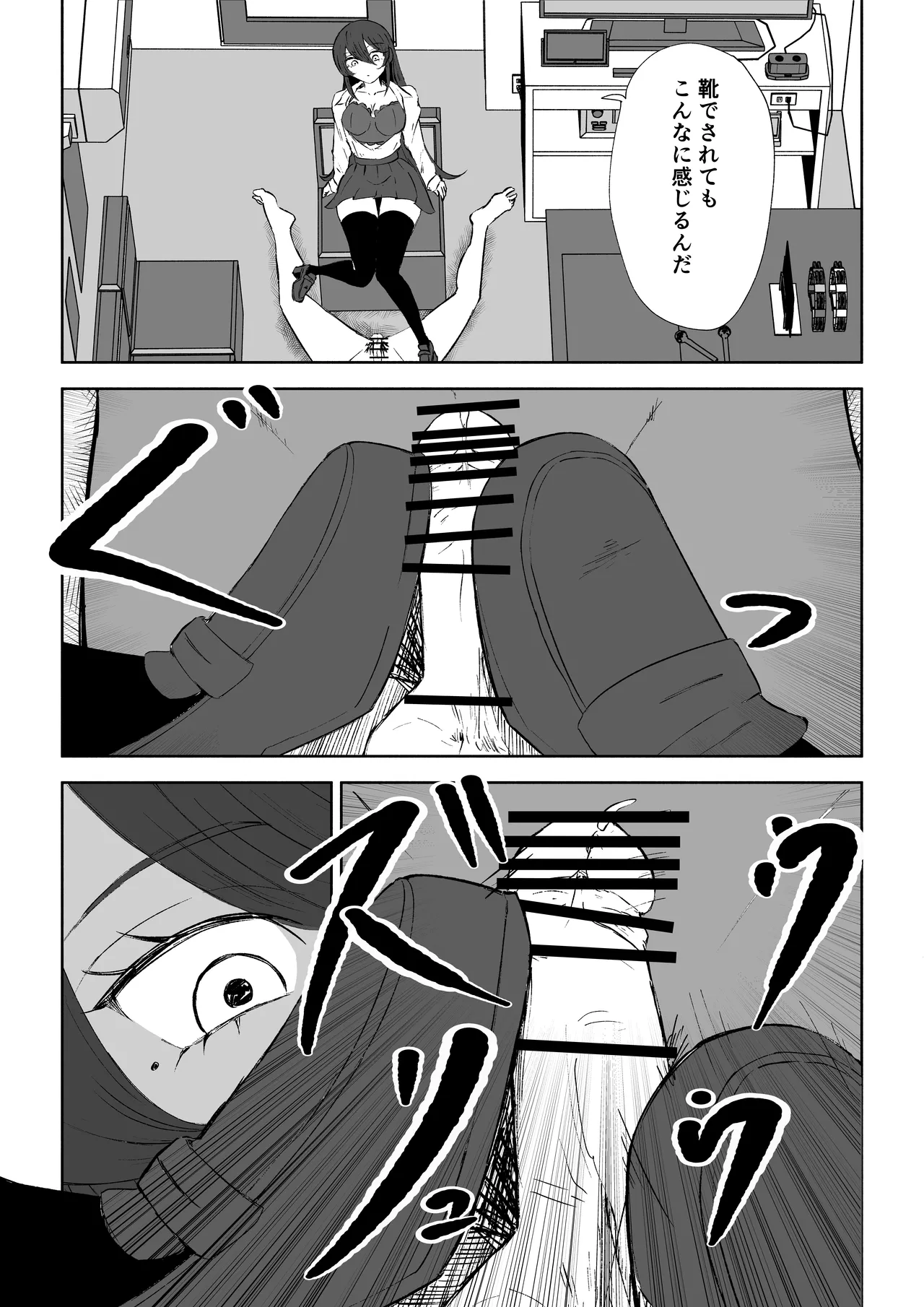 放課後のハーレムマゾ - page39