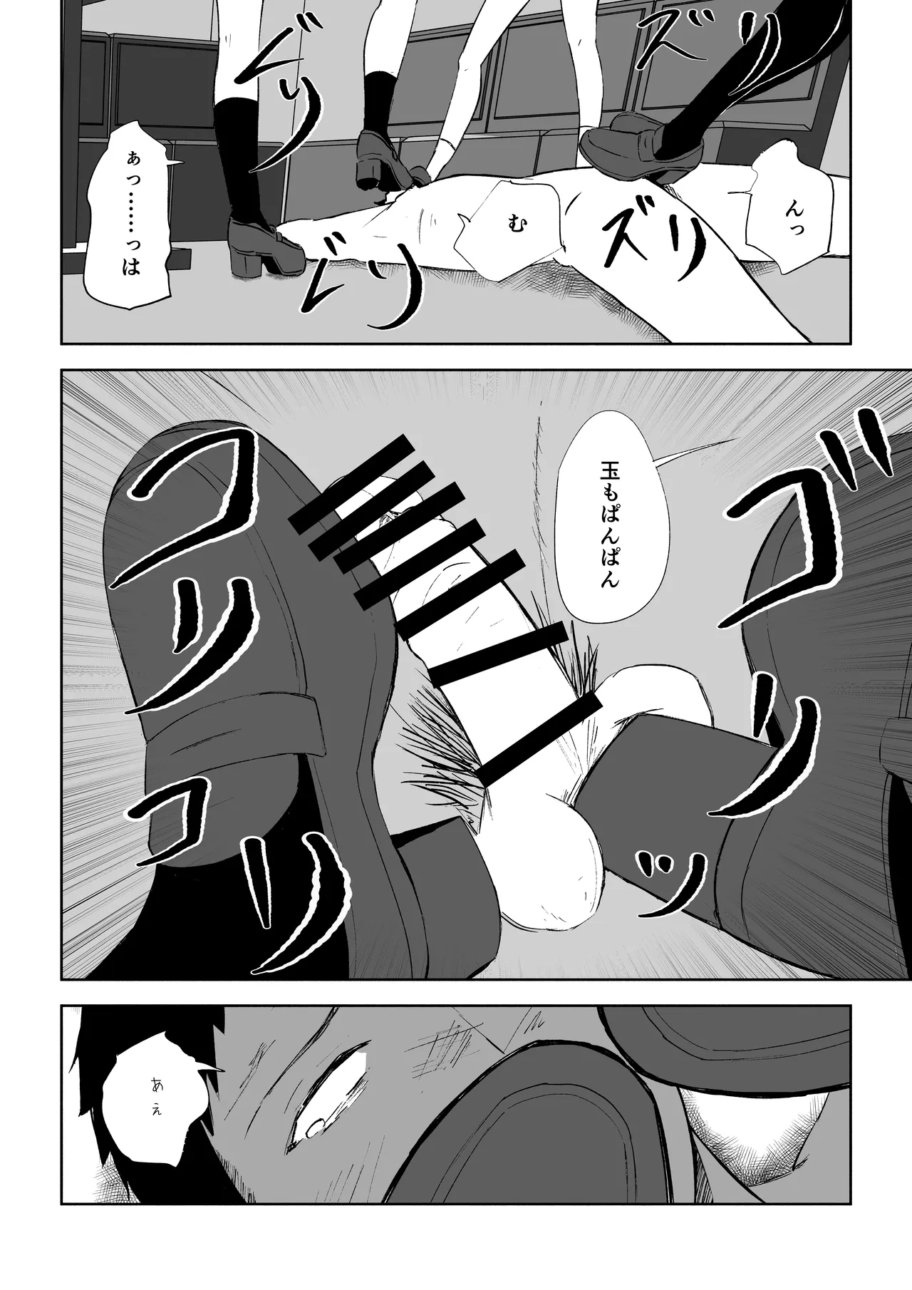 放課後のハーレムマゾ - page40