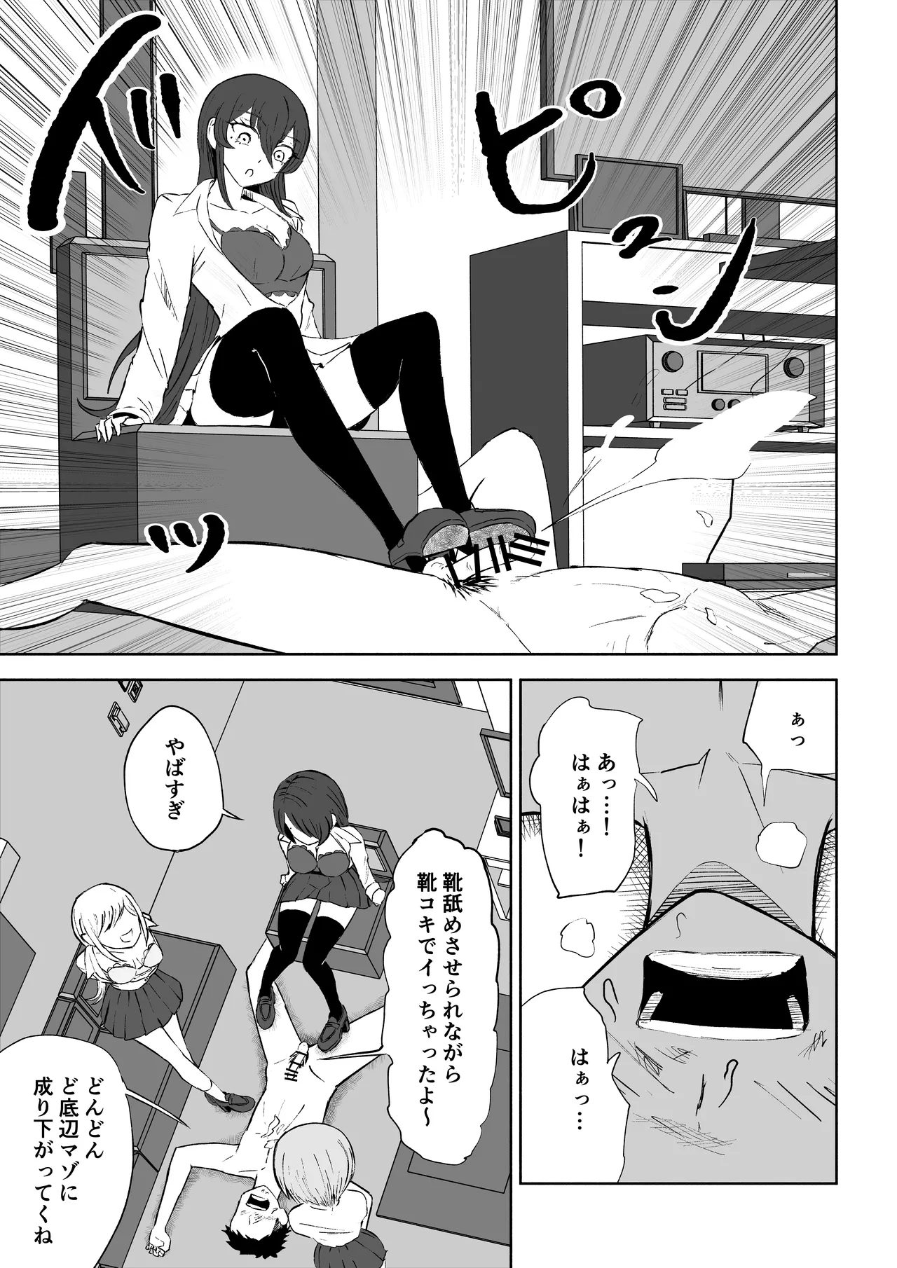 放課後のハーレムマゾ - page41