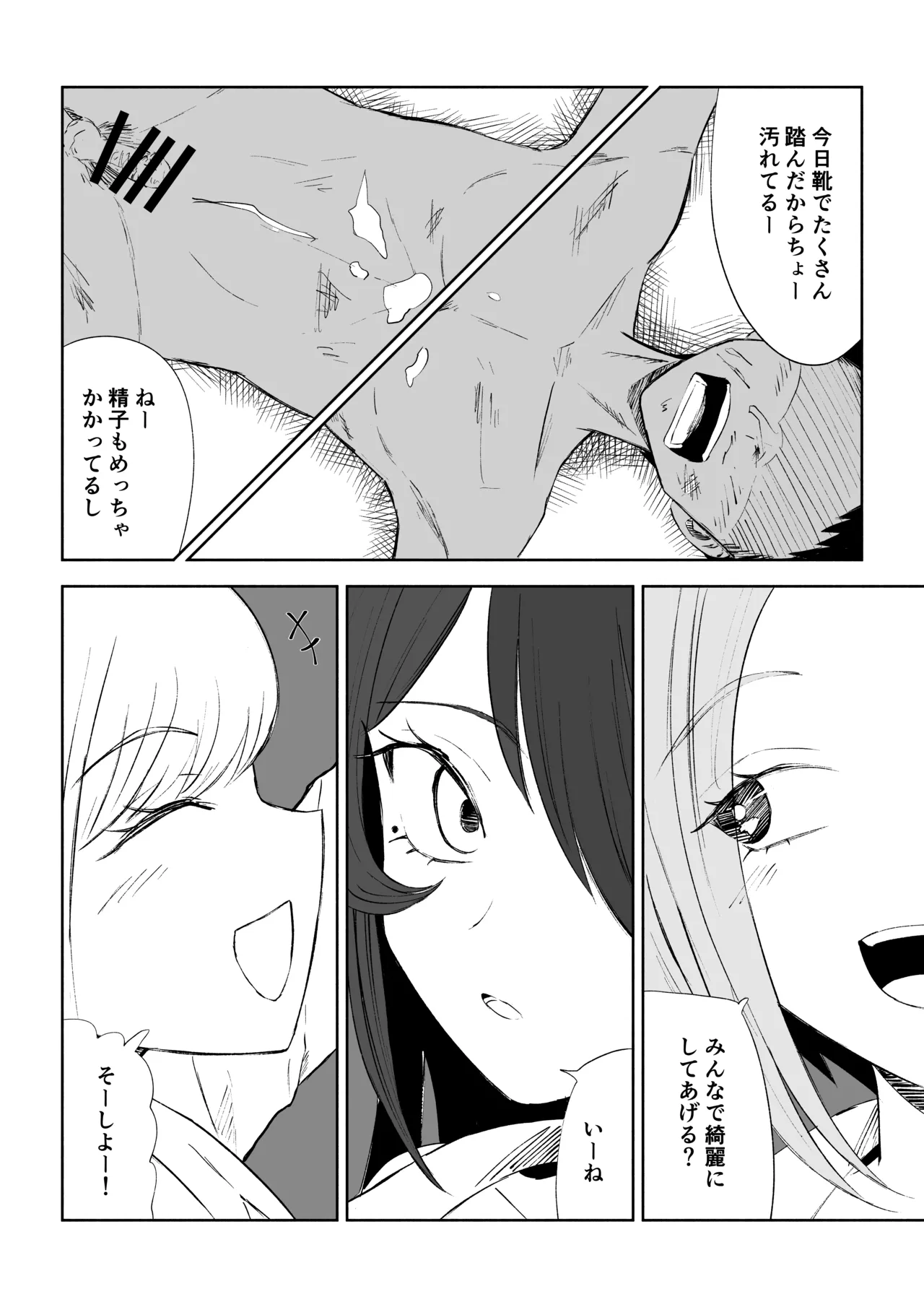 放課後のハーレムマゾ - page42