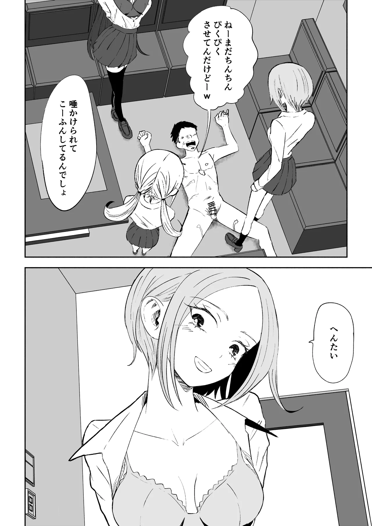 放課後のハーレムマゾ - page46