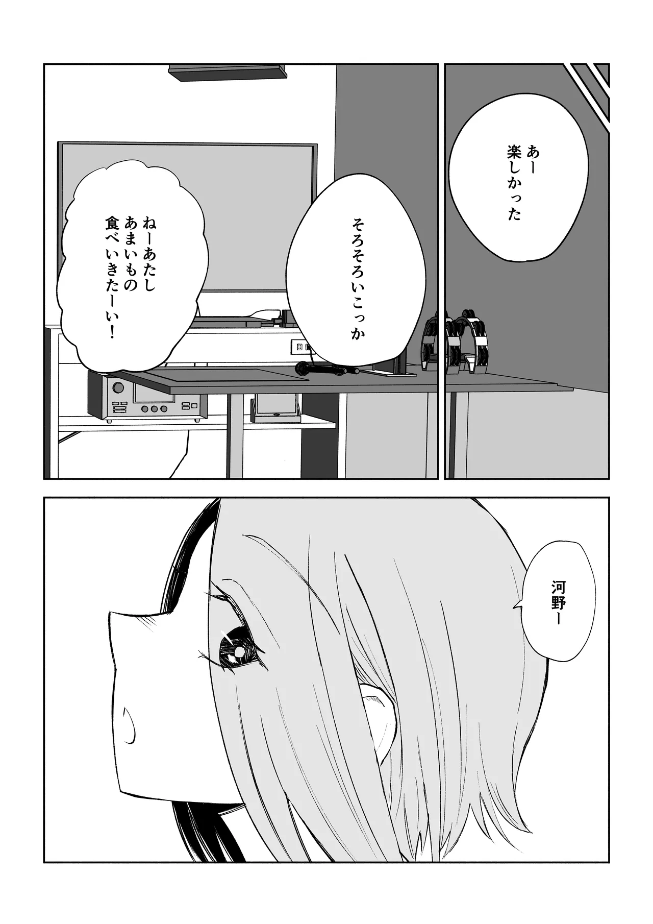 放課後のハーレムマゾ - page48