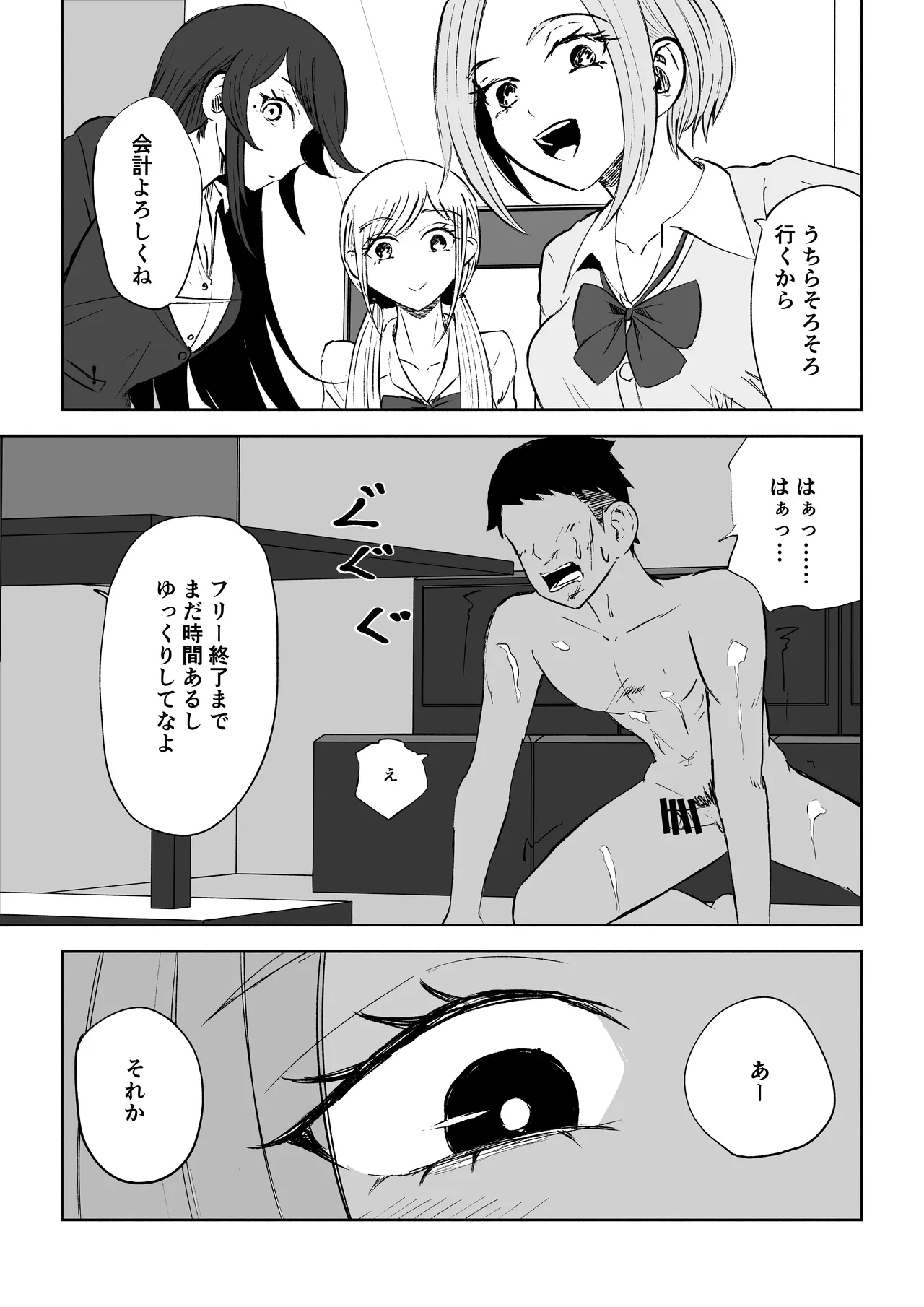 放課後のハーレムマゾ - page49