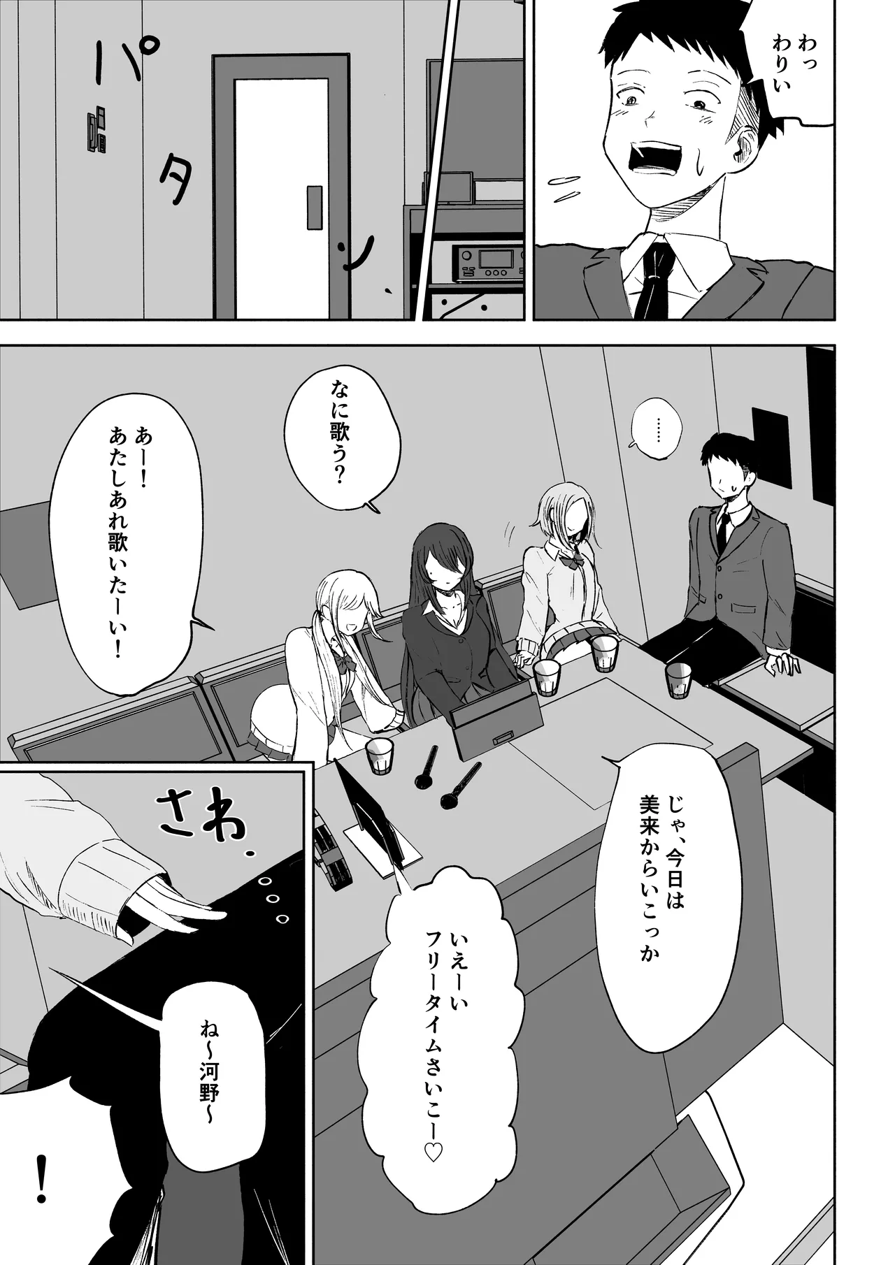 放課後のハーレムマゾ - page5