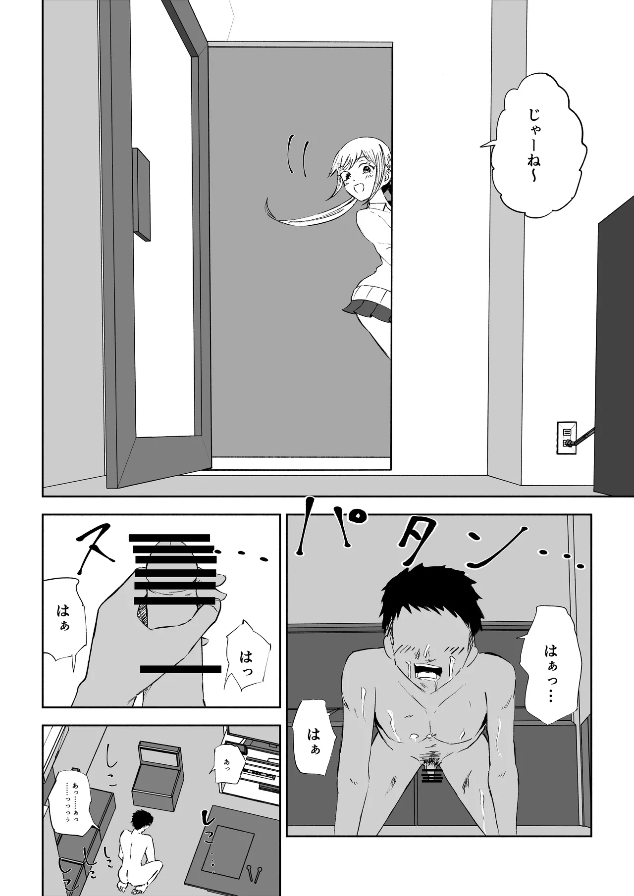 放課後のハーレムマゾ - page52