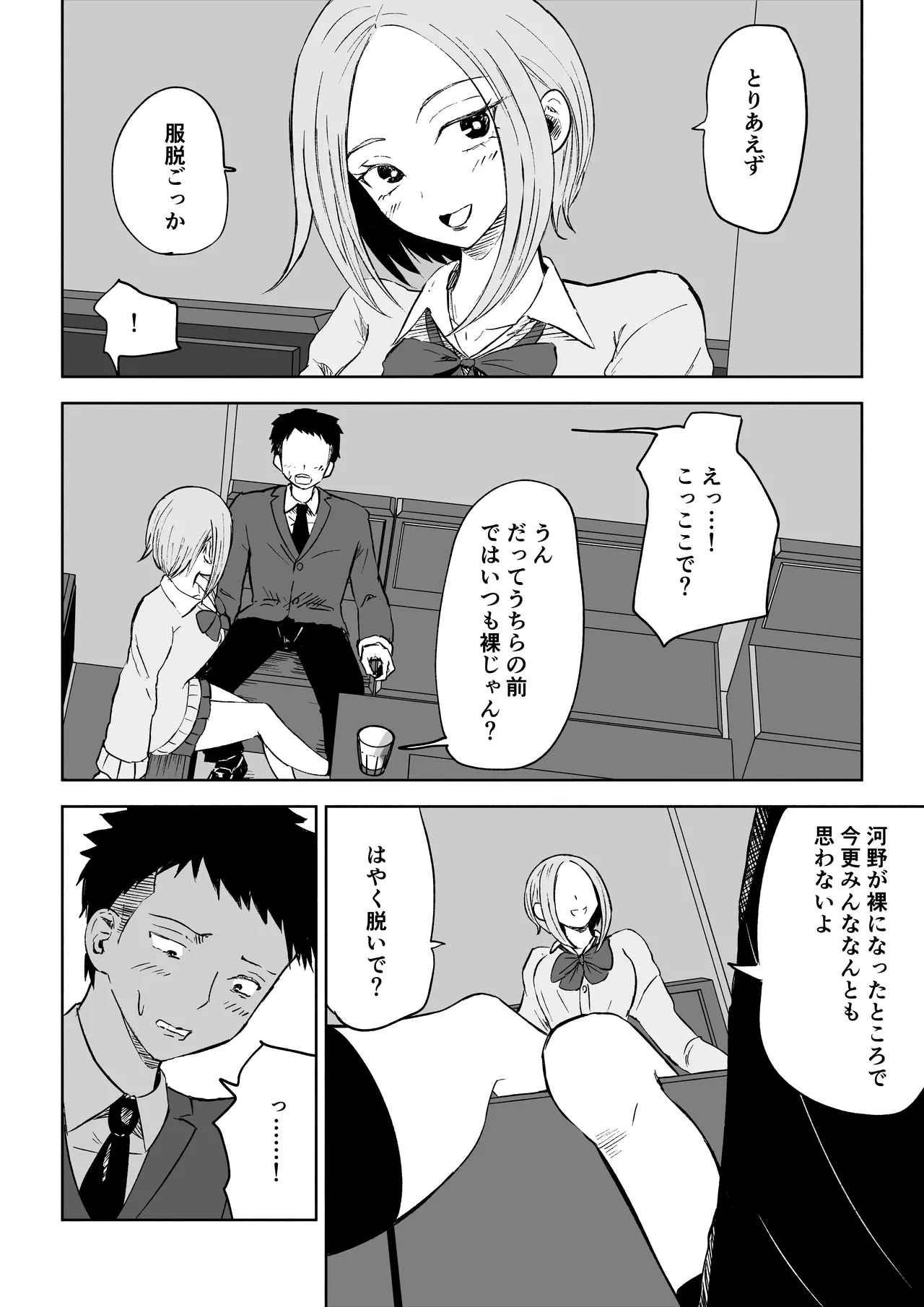 放課後のハーレムマゾ - page6