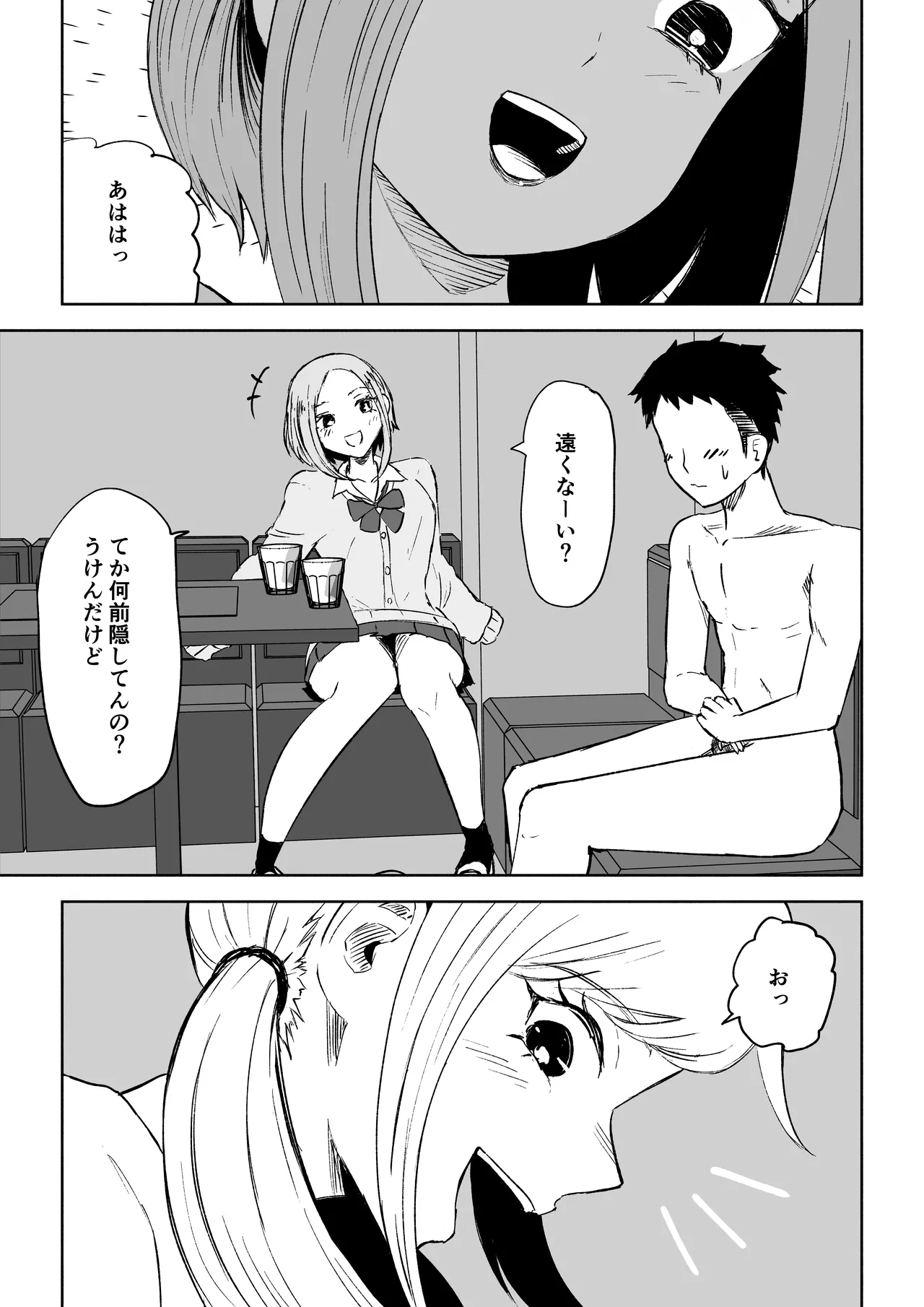 放課後のハーレムマゾ - page7