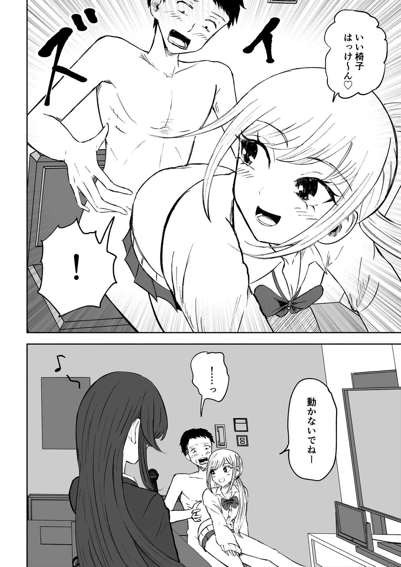 放課後のハーレムマゾ - page8