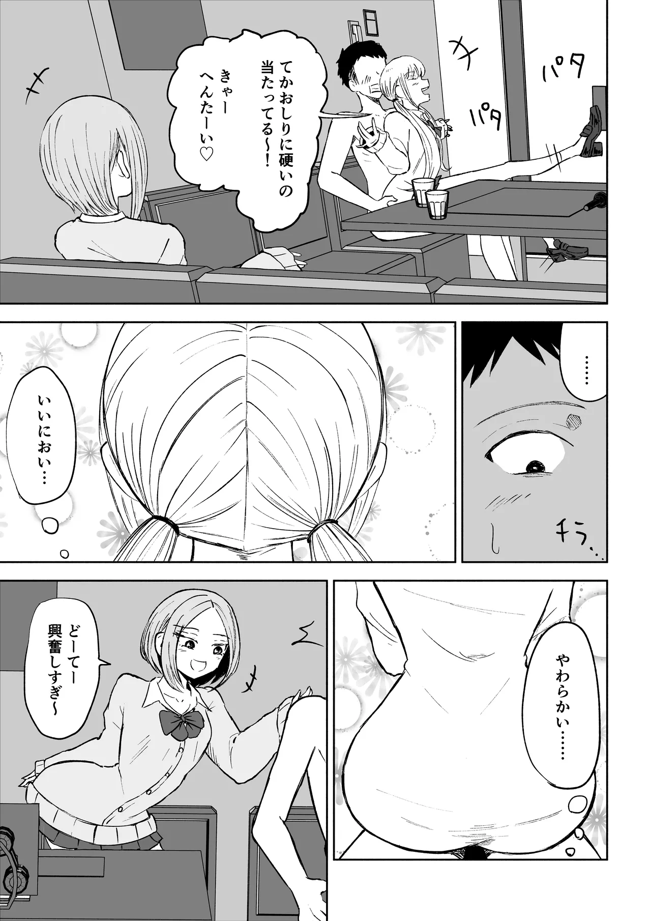 放課後のハーレムマゾ - page9