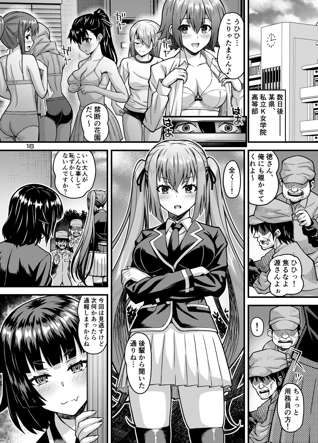 肉巫女の宴 玖 〜粘獄の淫計〜 - page15