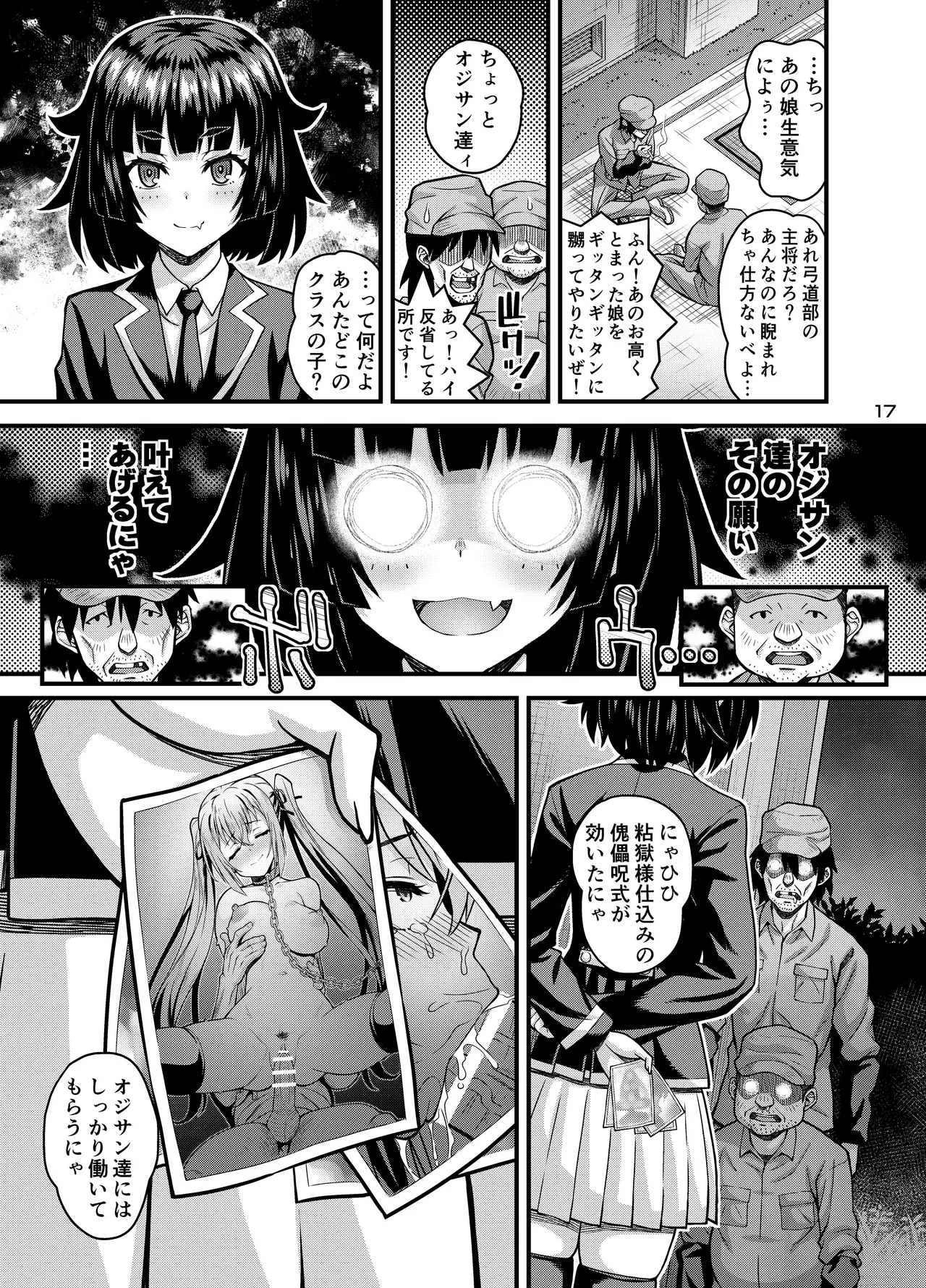 肉巫女の宴 玖 〜粘獄の淫計〜 - page16