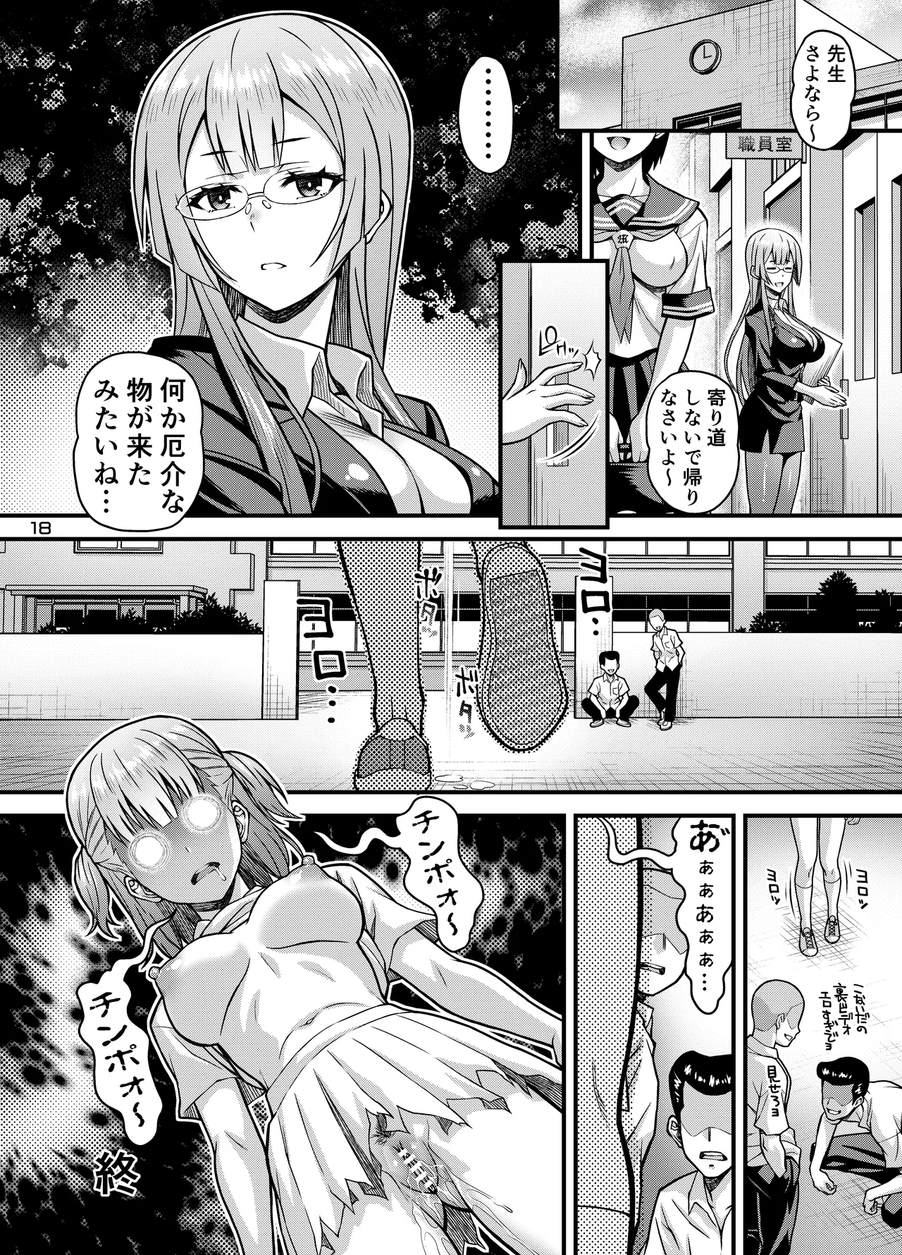 肉巫女の宴 玖 〜粘獄の淫計〜 - page17