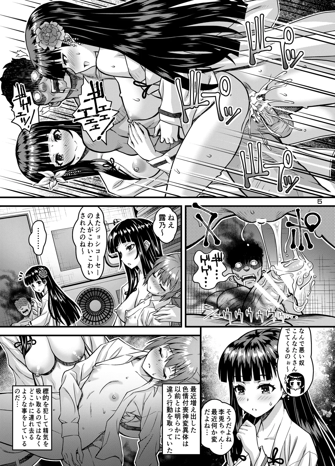 肉巫女の宴 玖 〜粘獄の淫計〜 - page22