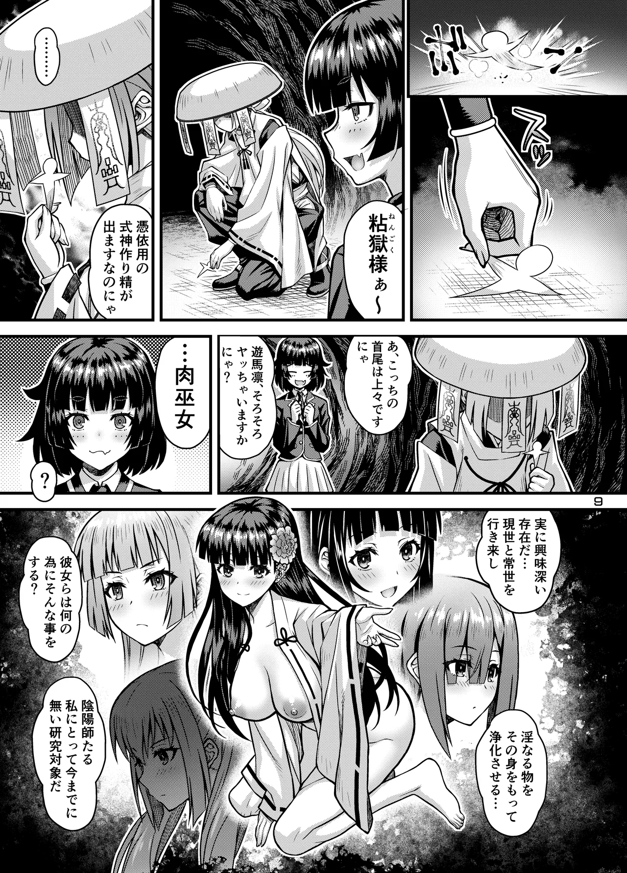 肉巫女の宴 玖 〜粘獄の淫計〜 - page26