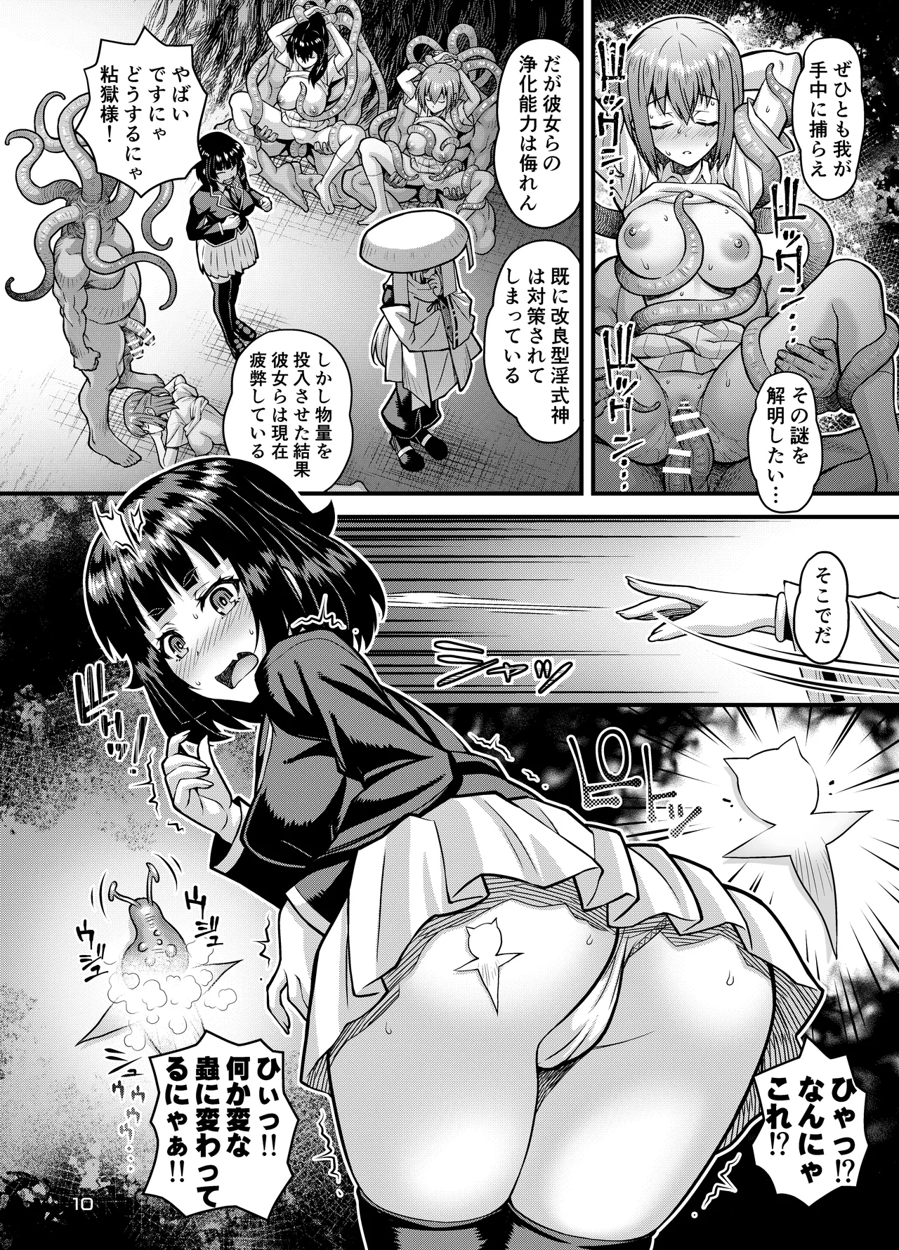 肉巫女の宴 玖 〜粘獄の淫計〜 - page27