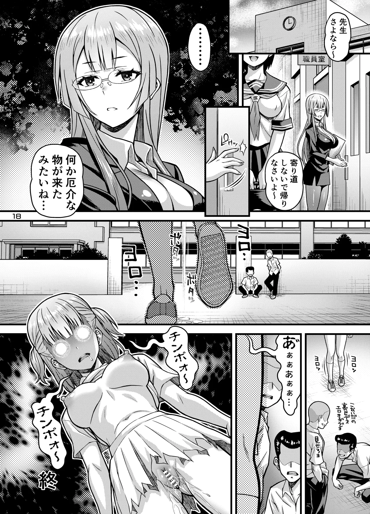 肉巫女の宴 玖 〜粘獄の淫計〜 - page35