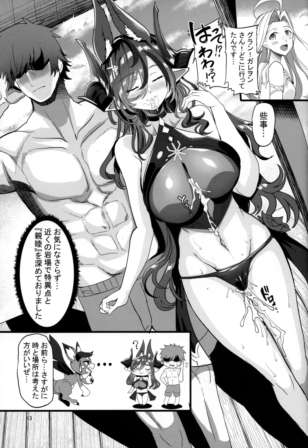 夏の海でガレヲンとする事セックスしかない。 - page13