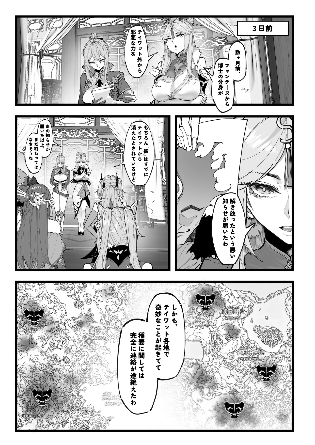 多国合同調査チーム（1） - page3