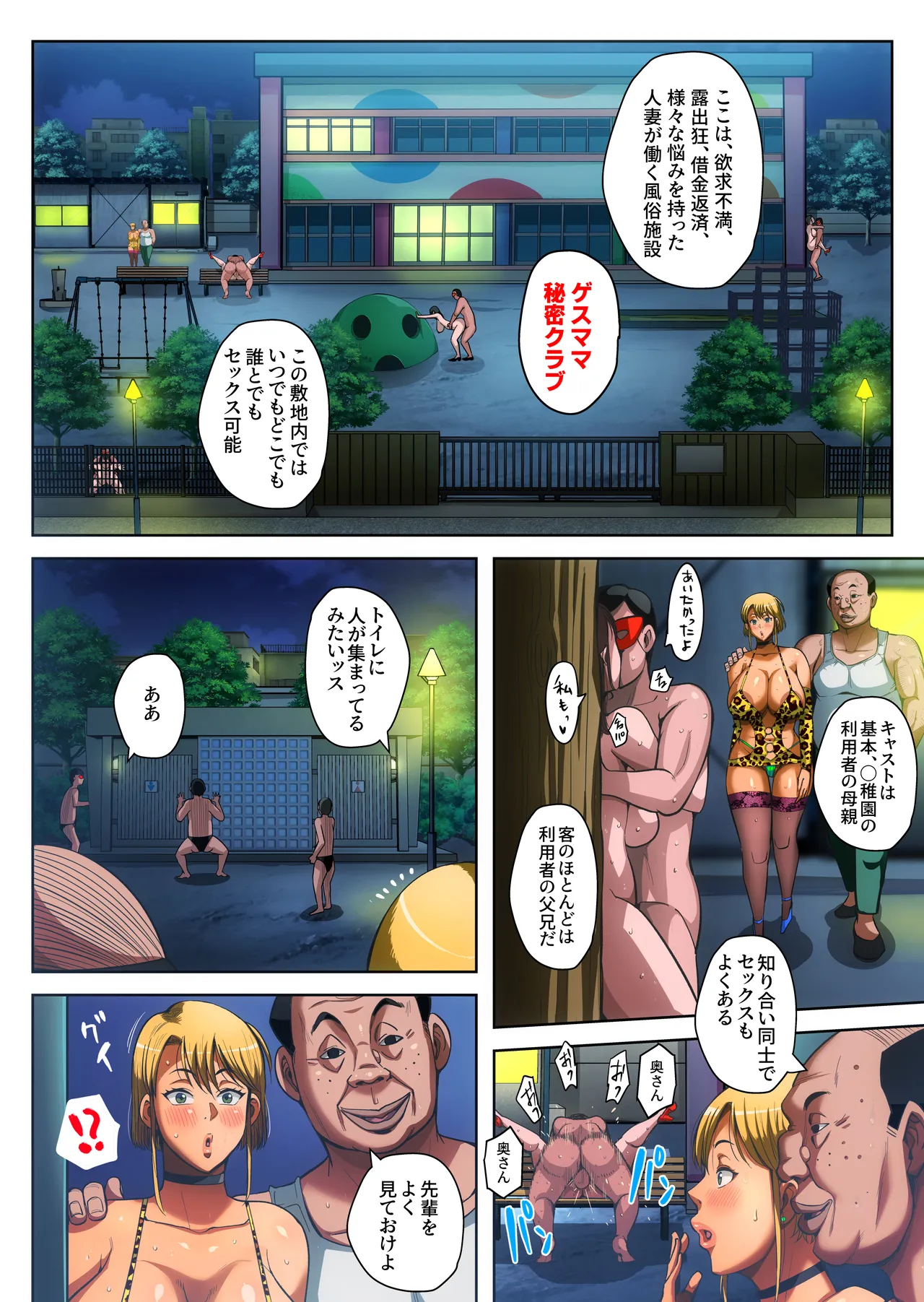 ゲスママ不貞日記5 斉藤愛莉編 - page108