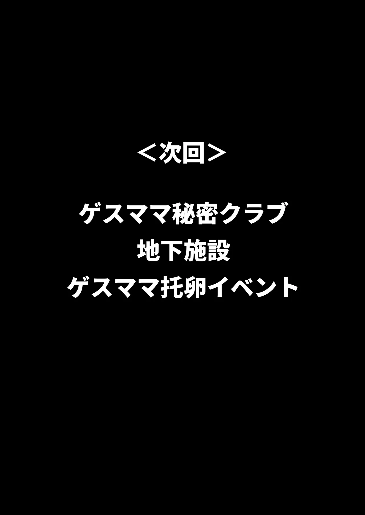 ゲスママ不貞日記5 斉藤愛莉編 - page116