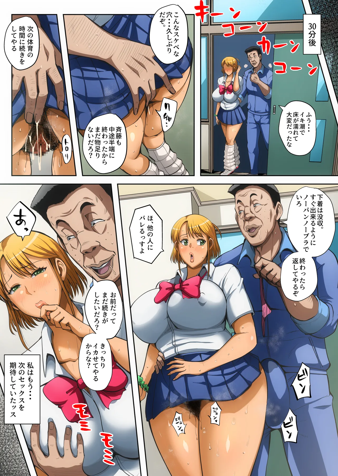 ゲスママ不貞日記5 斉藤愛莉編 - page33