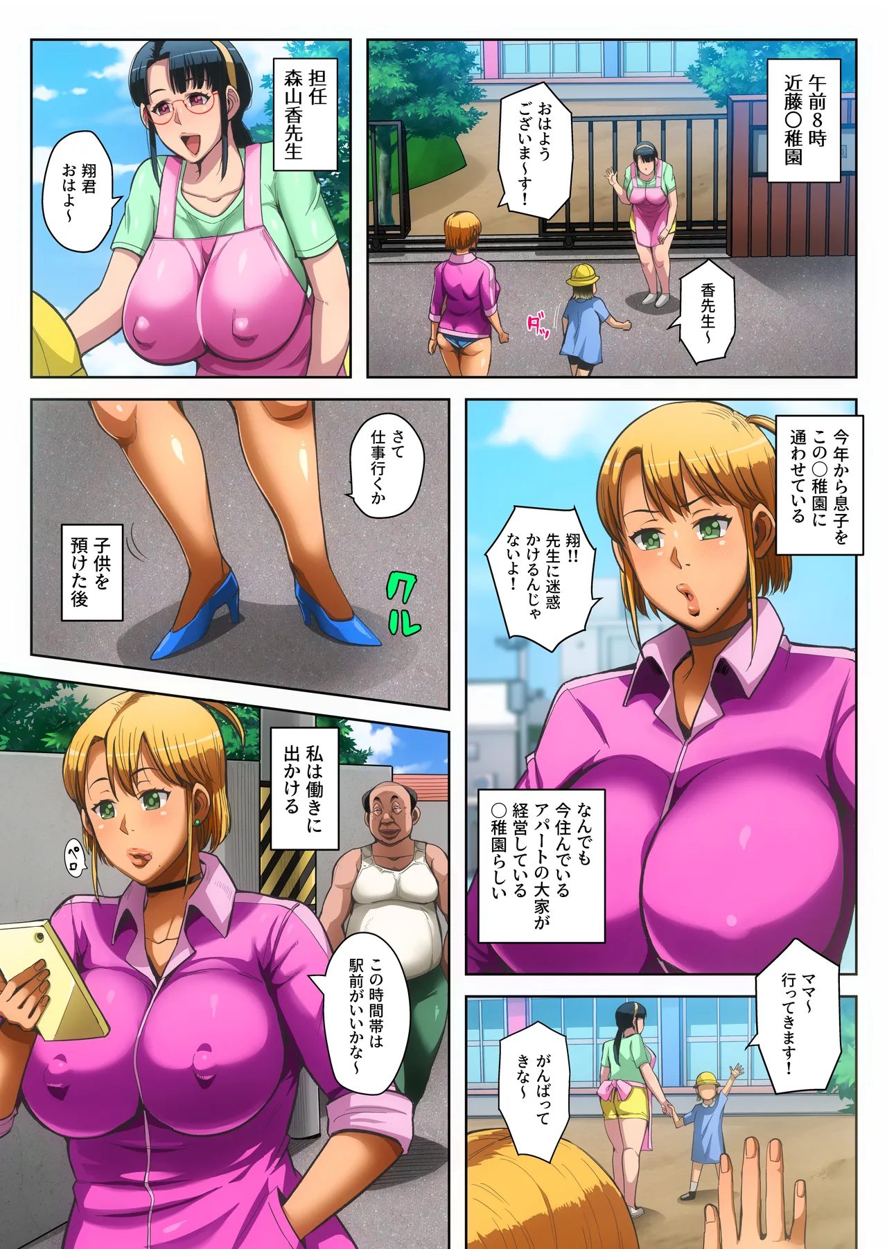 ゲスママ不貞日記5 斉藤愛莉編 - page6