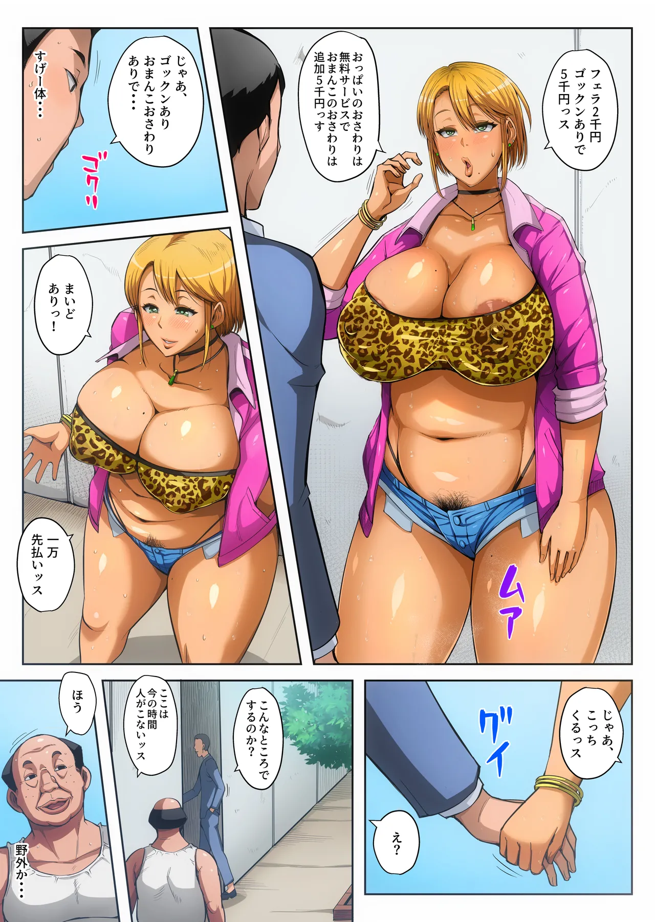 ゲスママ不貞日記5 斉藤愛莉編 - page8