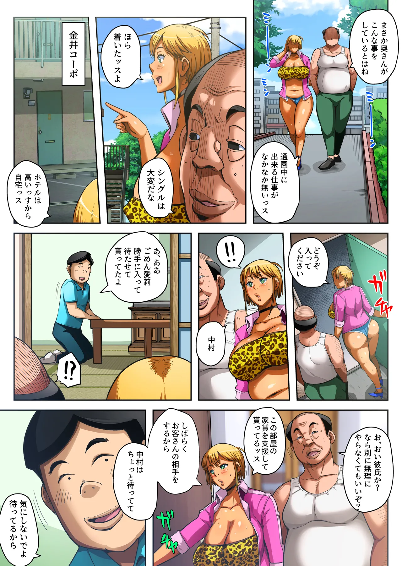 ゲスママ不貞日記5 斉藤愛莉編 - page83