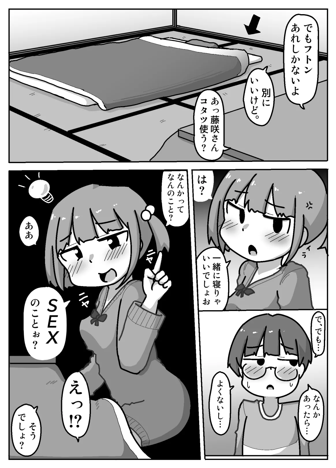 のみにけーしょん99.9% - page10