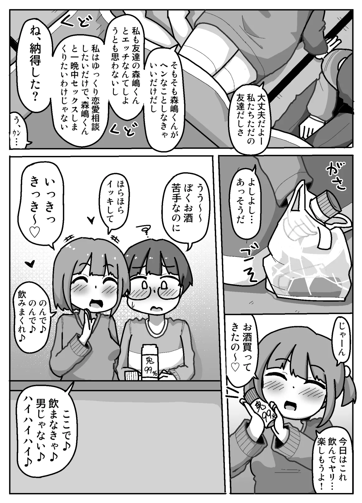 のみにけーしょん99.9% - page11