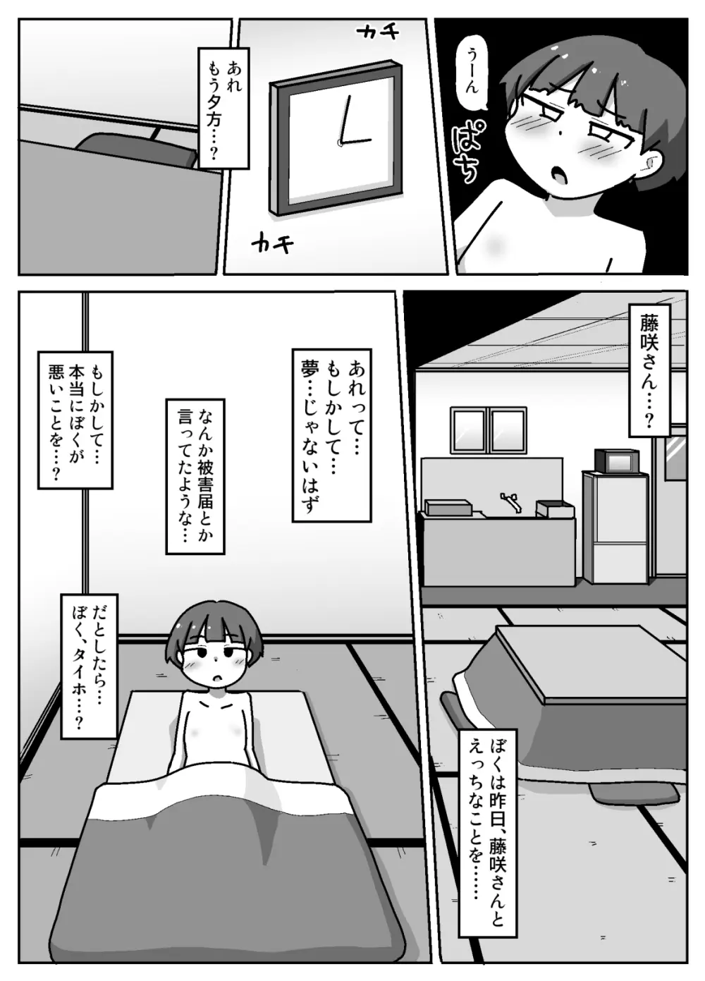 のみにけーしょん99.9% - page22