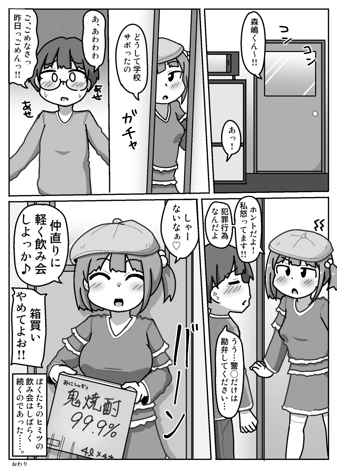 のみにけーしょん99.9% - page23