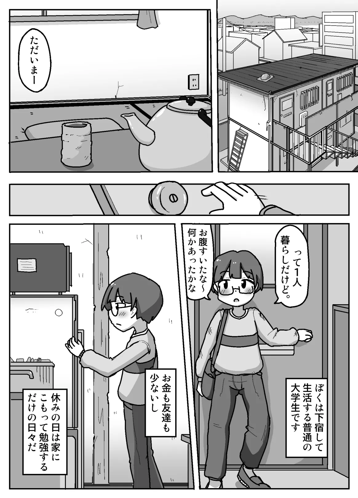 のみにけーしょん99.9% - page3