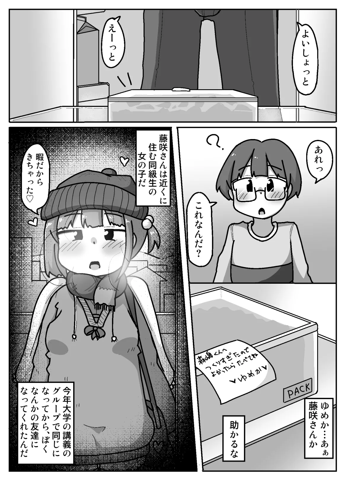 のみにけーしょん99.9% - page4