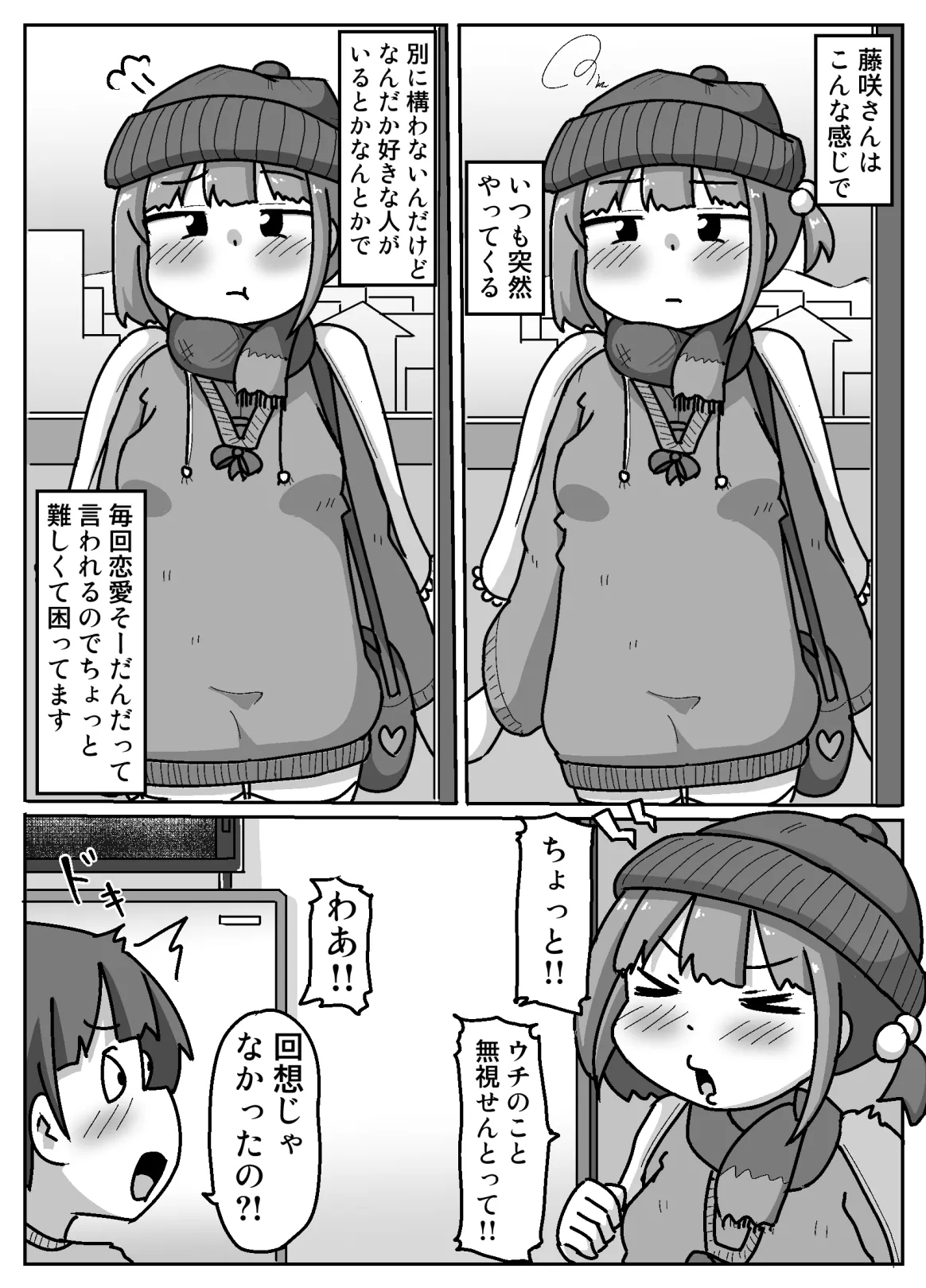 のみにけーしょん99.9% - page5