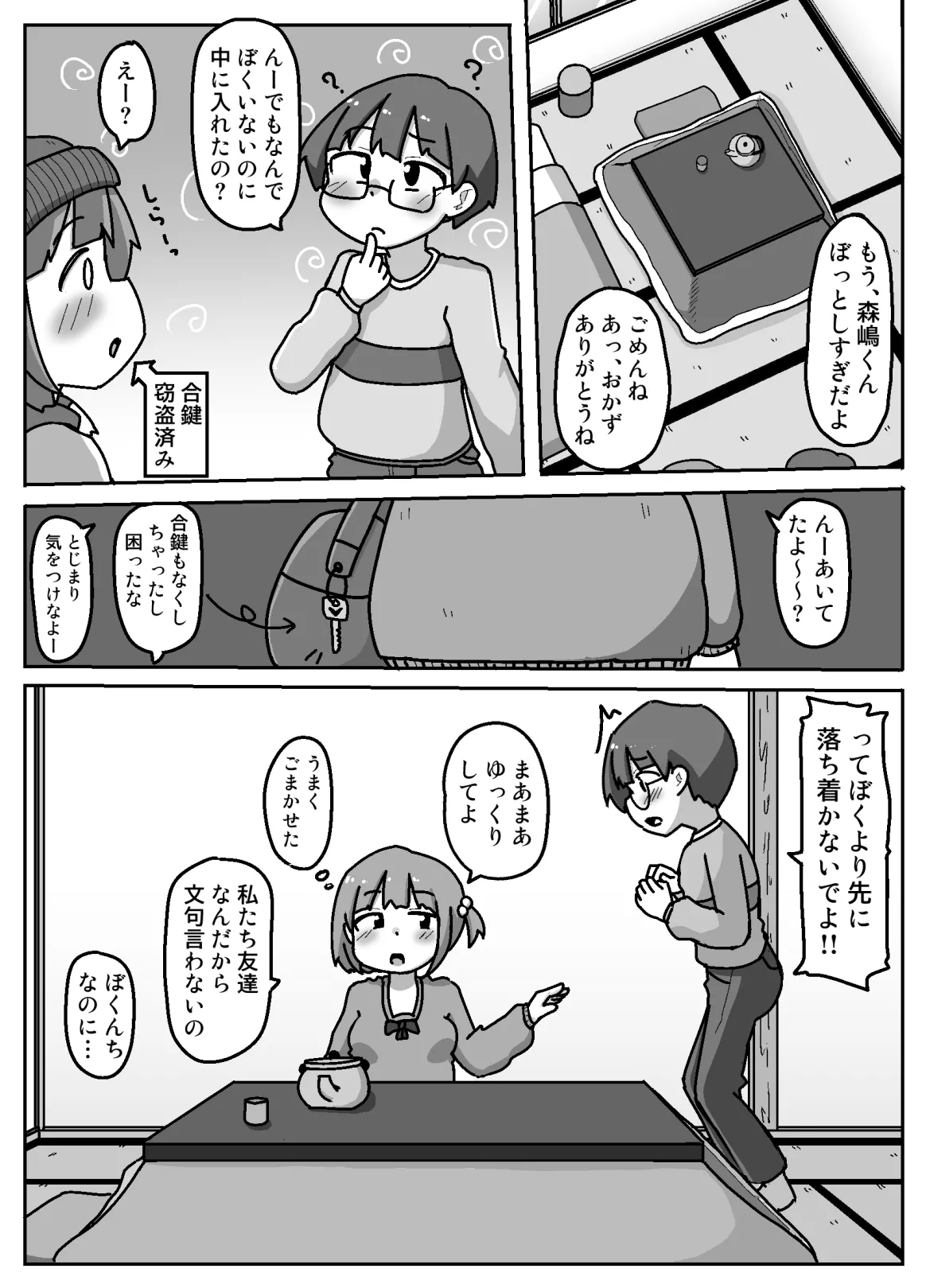 のみにけーしょん99.9% - page6