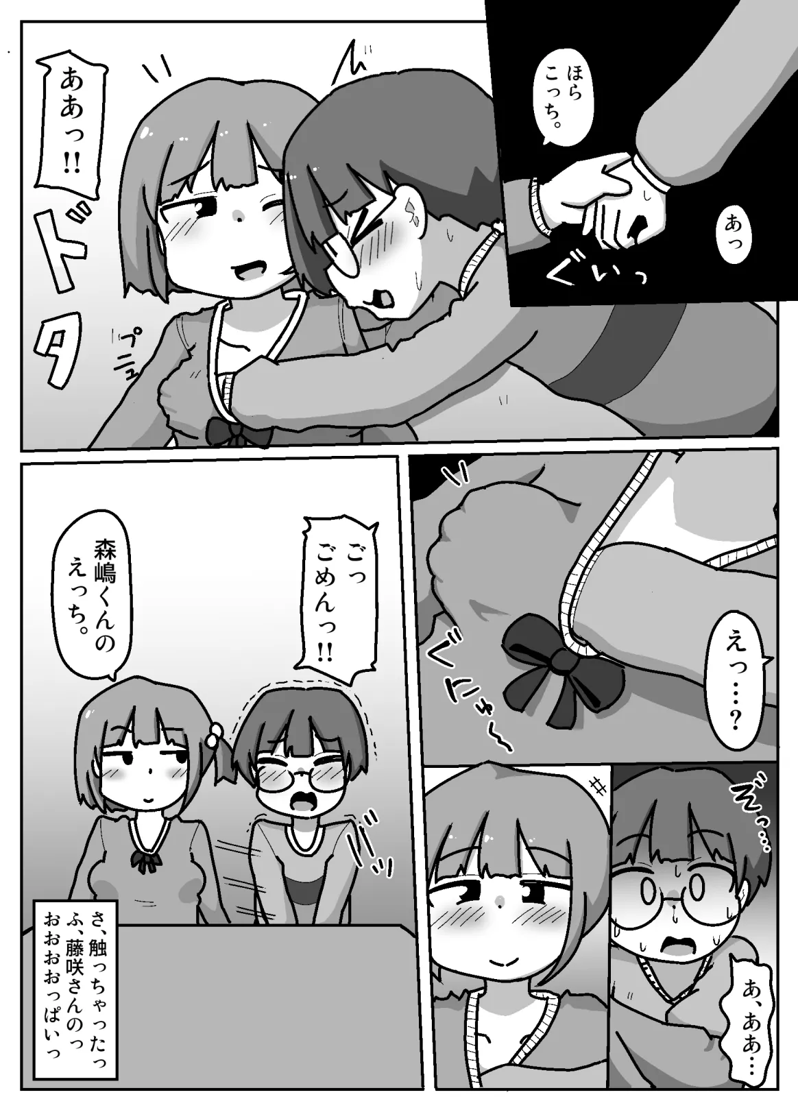 のみにけーしょん99.9% - page7