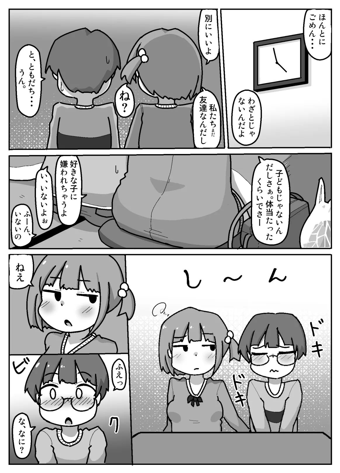 のみにけーしょん99.9% - page8