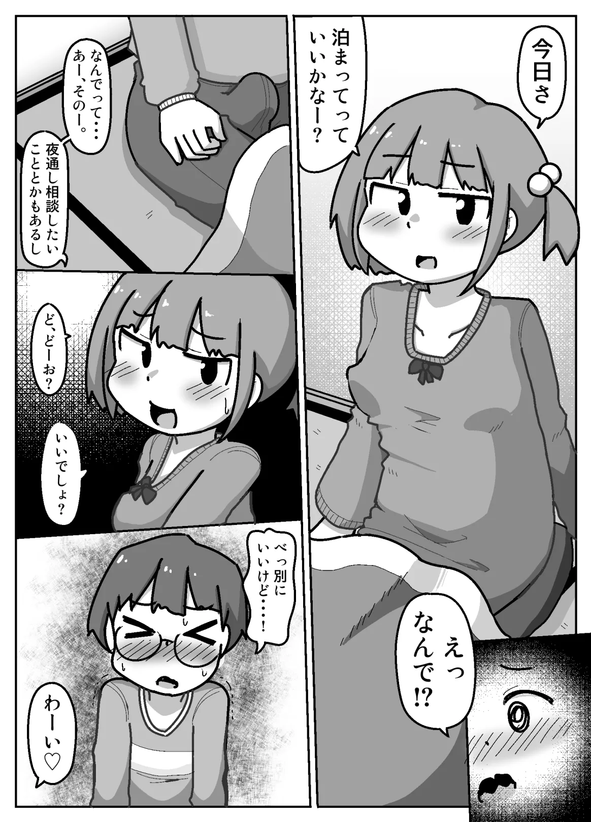 のみにけーしょん99.9% - page9