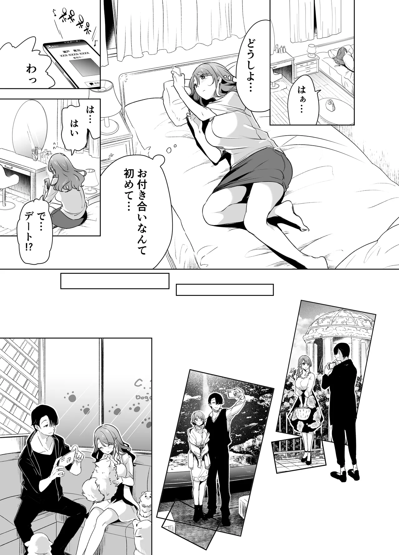 記録魔彼氏～はじめてを奪われて開発される全記録～ - page16