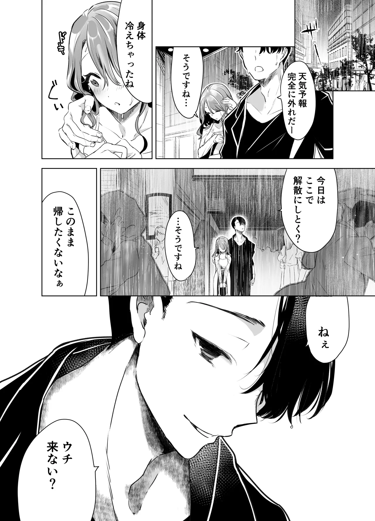 記録魔彼氏～はじめてを奪われて開発される全記録～ - page18