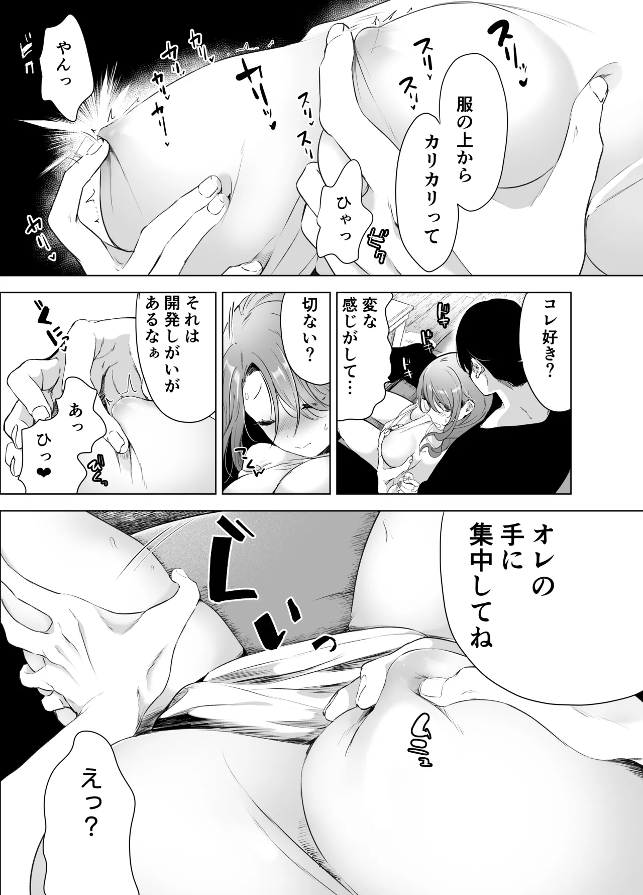 記録魔彼氏～はじめてを奪われて開発される全記録～ - page30