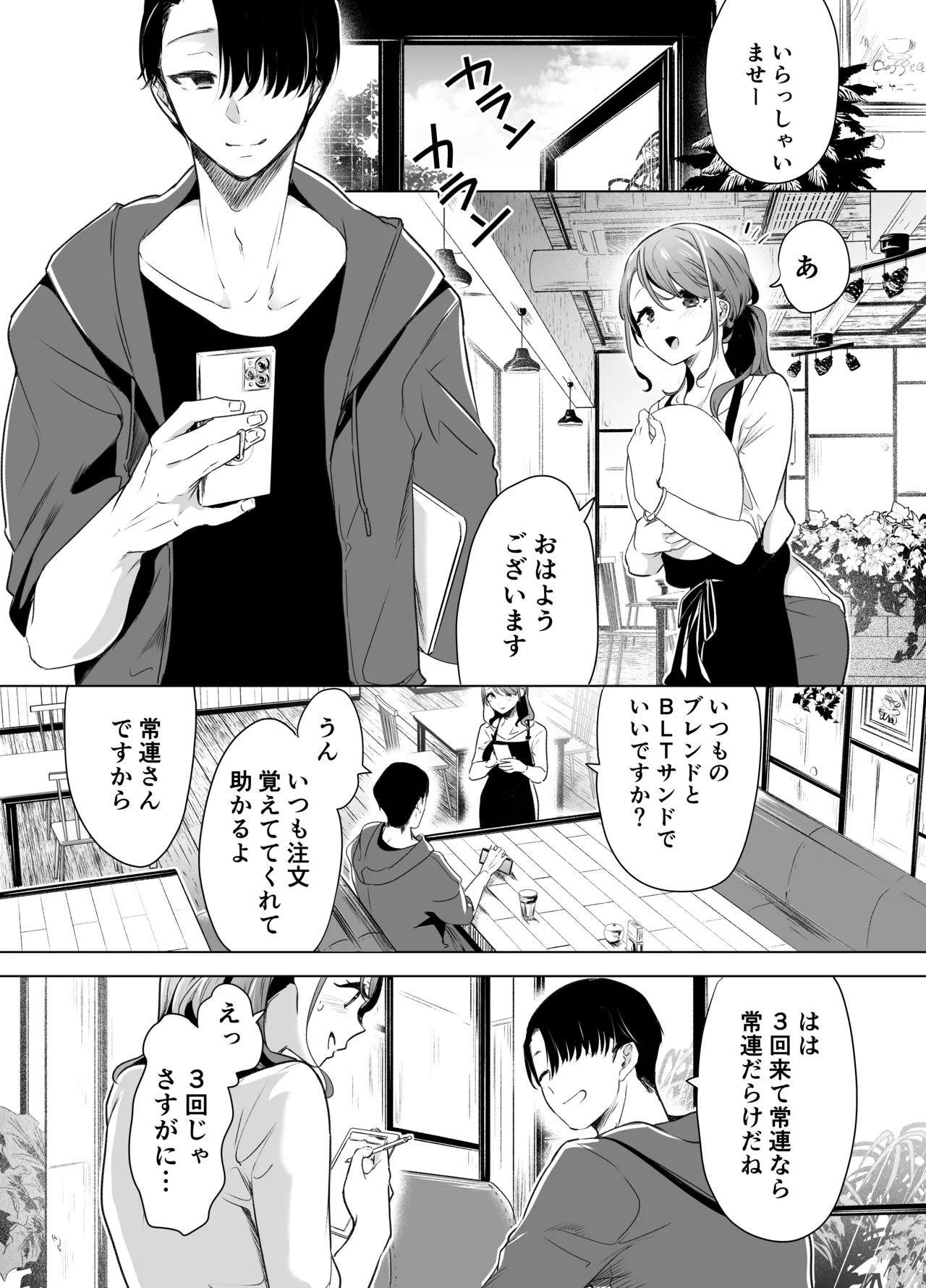 記録魔彼氏～はじめてを奪われて開発される全記録～ - page7