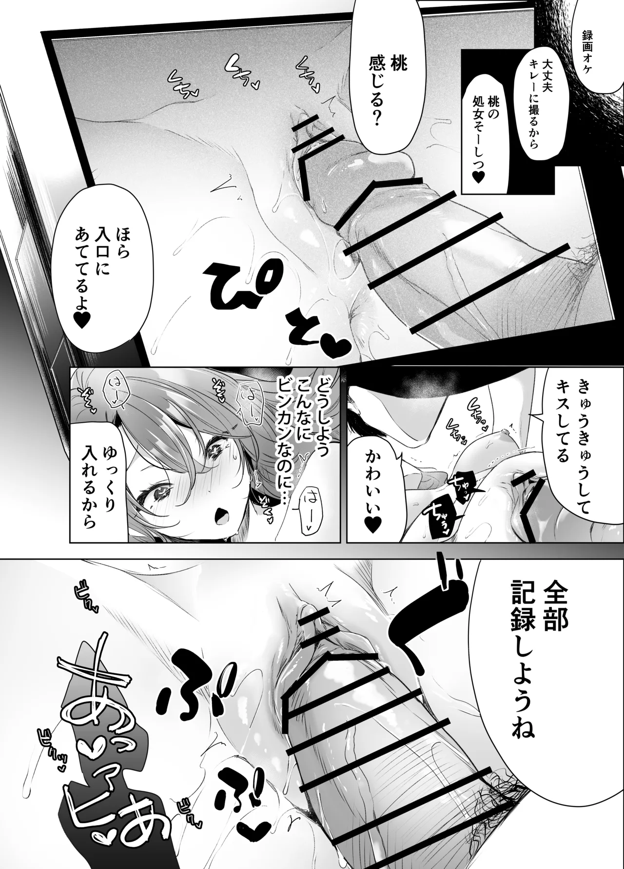 記録魔彼氏～はじめてを奪われて開発される全記録～ - page71